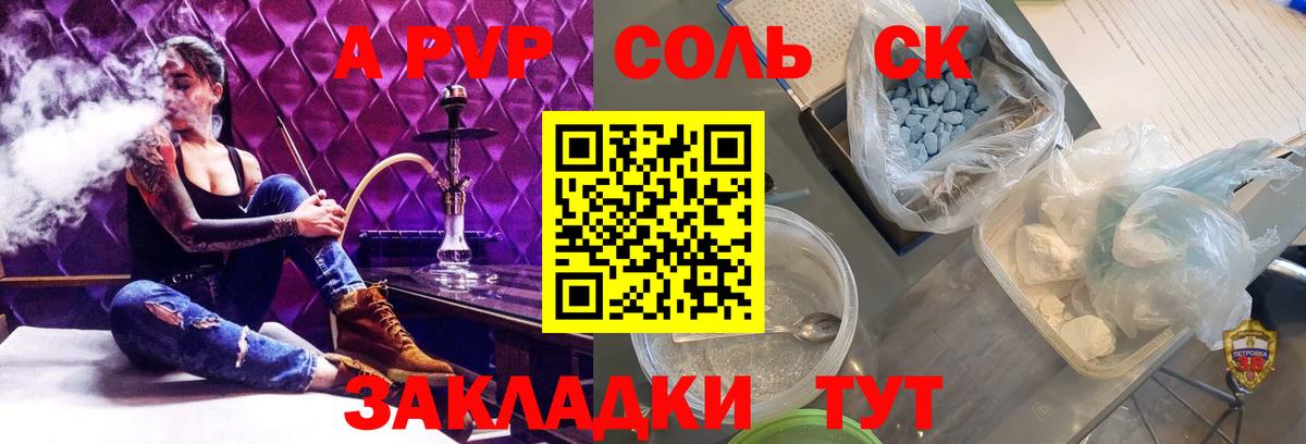 APVP СК  Вход с VPN  A-PVP Crystall  Ханты-Мансийск  A-PVP СК 