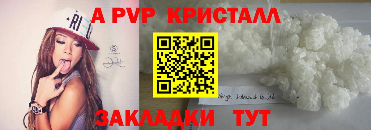 А ПВП кристаллы Ханты-Мансийск