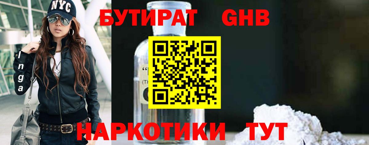 Ханты-Мансийск  БУТИРАТ оксибутират  Вход с VPN 