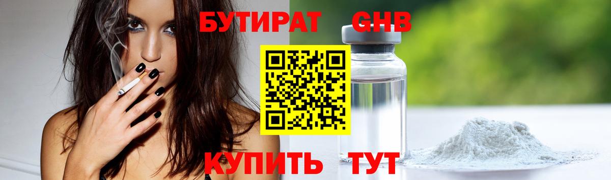 Бутират вода Ханты-Мансийск