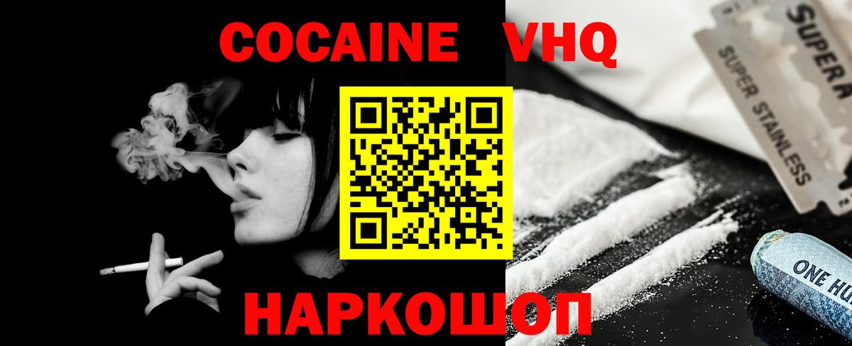 COCAIN VHQ  Вход с VPN  Ханты-Мансийск  COCAIN 97% 
