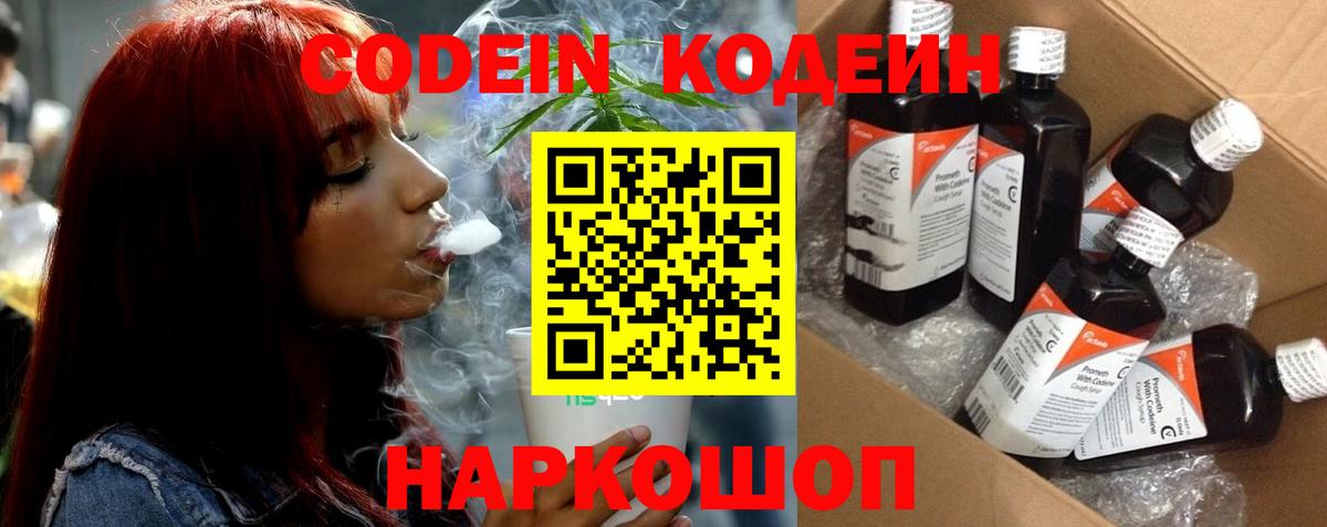 Ханты-Мансийск  Кодеин напиток Lean (лин)  Вход с VPN 