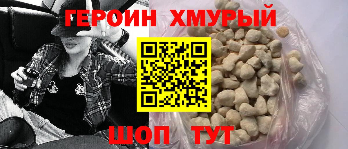 Героин гречка Ханты-Мансийск