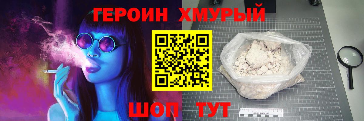Ханты-Мансийск  ГЕРОИН VHQ  Вход с VPN 
