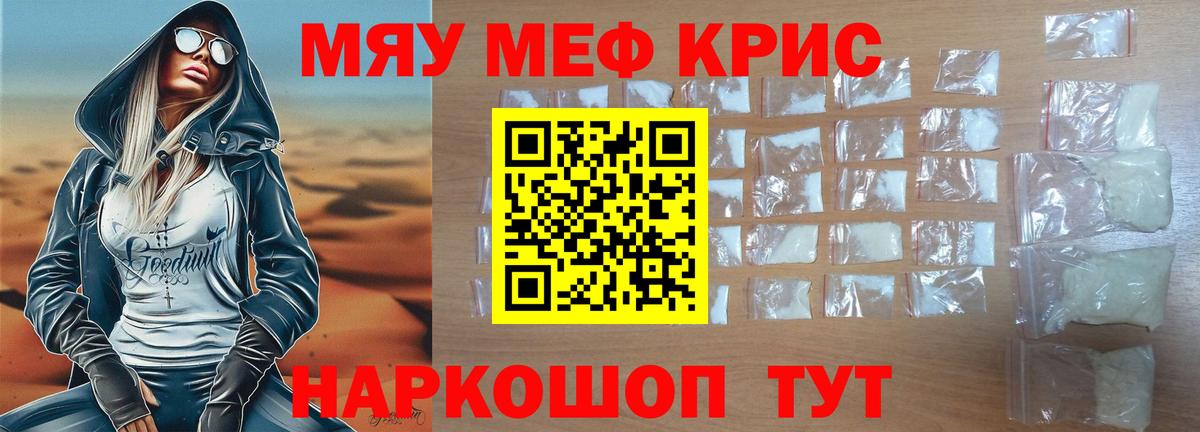 МЯУ-МЯУ мяу мяу  Вход с VPN  Ханты-Мансийск  МЯУ-МЯУ  МЕФ mephedrone 
